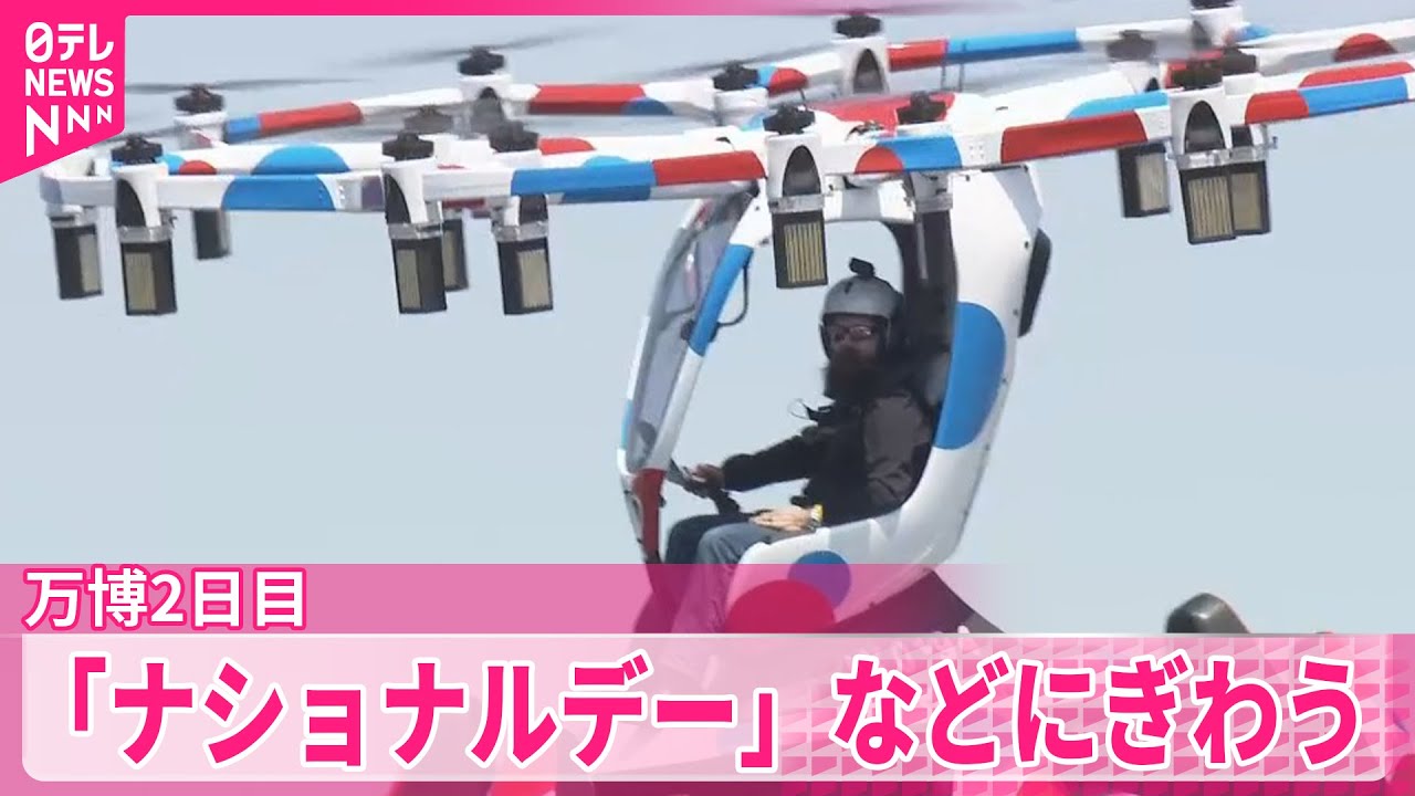 2日目】大阪・関西万博「ナショナルデー」などイベントでにぎわう