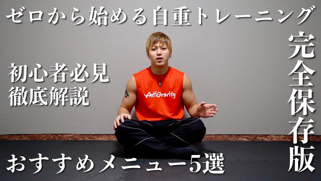 Must-see for beginners] Bodyweight training from scratch / 5