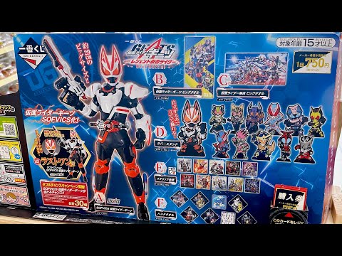 1回750円のギーツ一番くじ！15000円を使って20回やってきたぞー！A賞