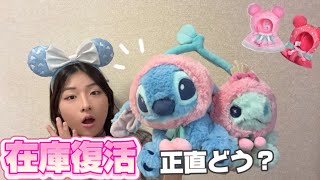 在庫復活】ディズニーストア新作🍓GLOSSY FRUITS｜スティッチは買い