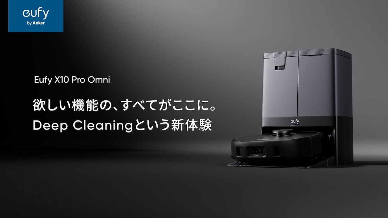 Eufy X10 Pro Omni | ロボット掃除機の製品情報 | Anker Japan 公式