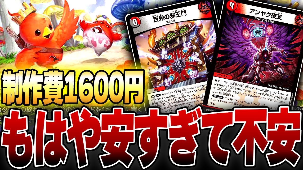 The super-powered, super-cheap deck 