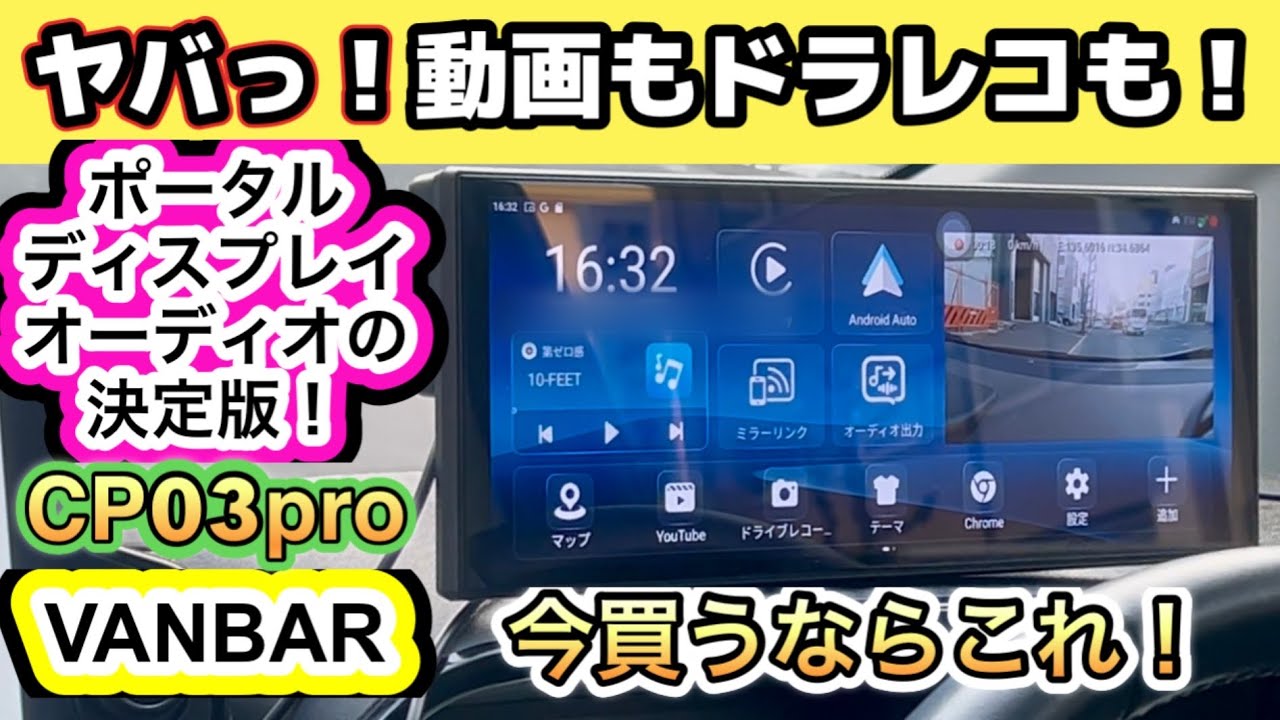 決定版！こんなの待ってた！【ディスプレイオーディオ】【VANBAR