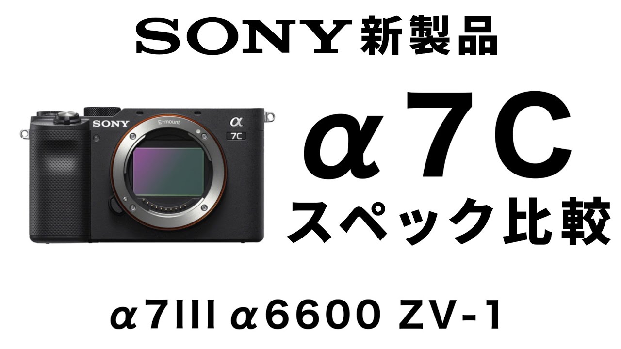 新品)SONY (ソニー) α7C ボディ ILCE-7C ブラック（商品ID