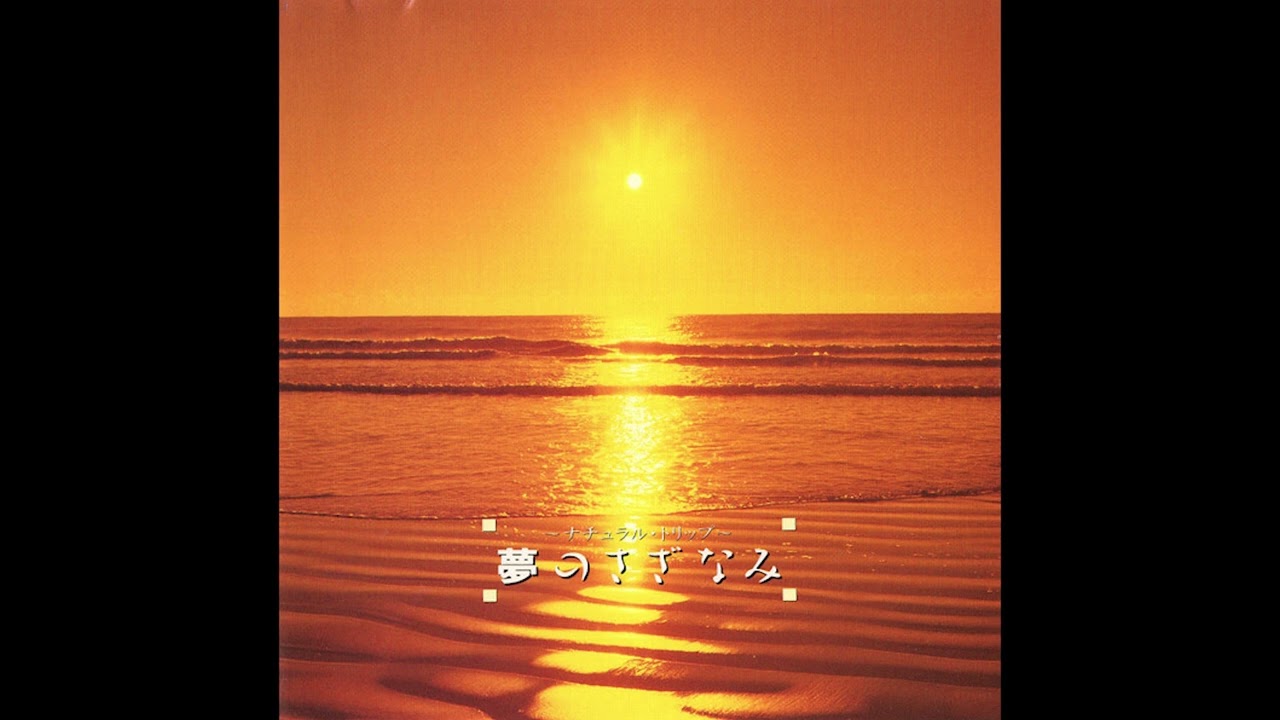 Tomoyuki Asakawa (朝川朋之) - Endless Tide (ゆくえなき夜に) (1993