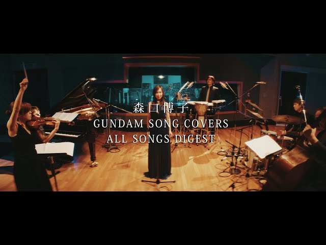 森口博子「GUNDAM SONG COVERS」全曲ダイジェスト(「日本レコード大賞