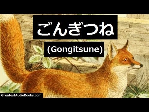 ごんぎつね: 新美 南吉 (Gongitsune) Nankichi Niimi - FULL AudioBook