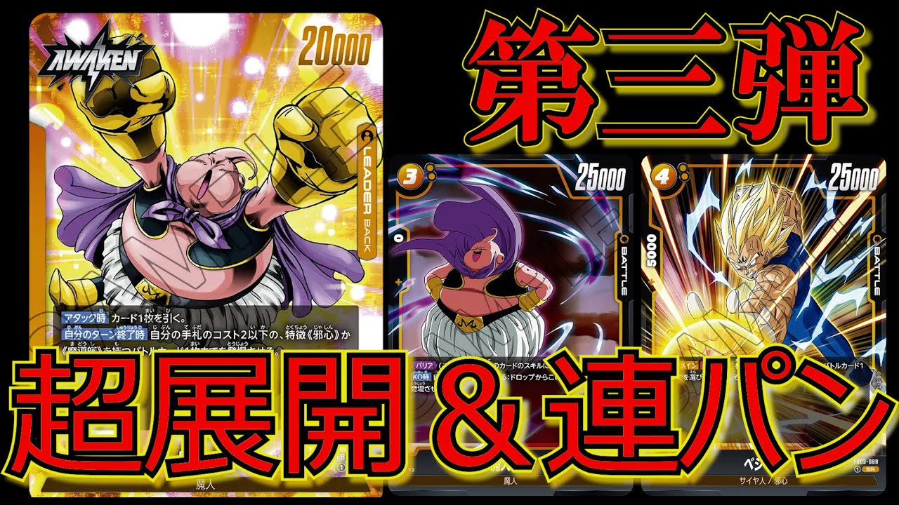 ドラゴンボール フュージョンワールド 魔人ブウ 黄 デッキ