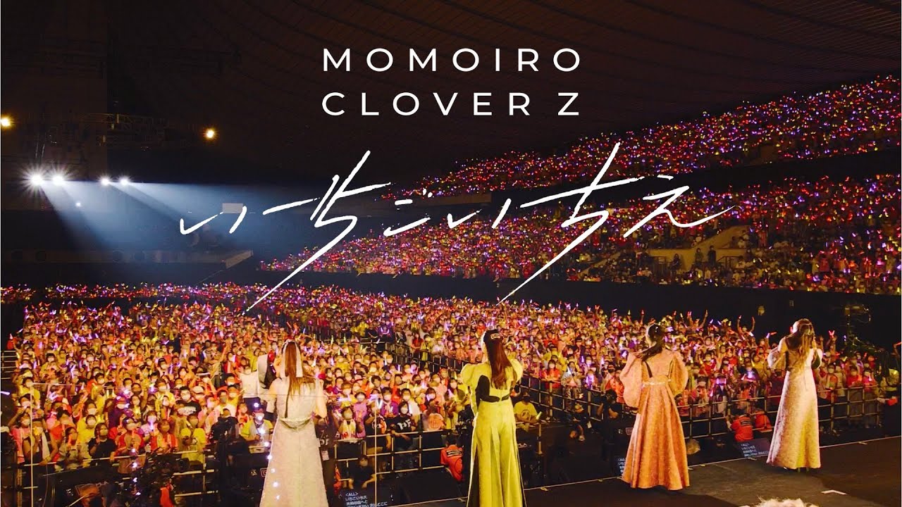 予約受付中！＞「代々木無限大記念日 ももいろクローバーZ 15th
