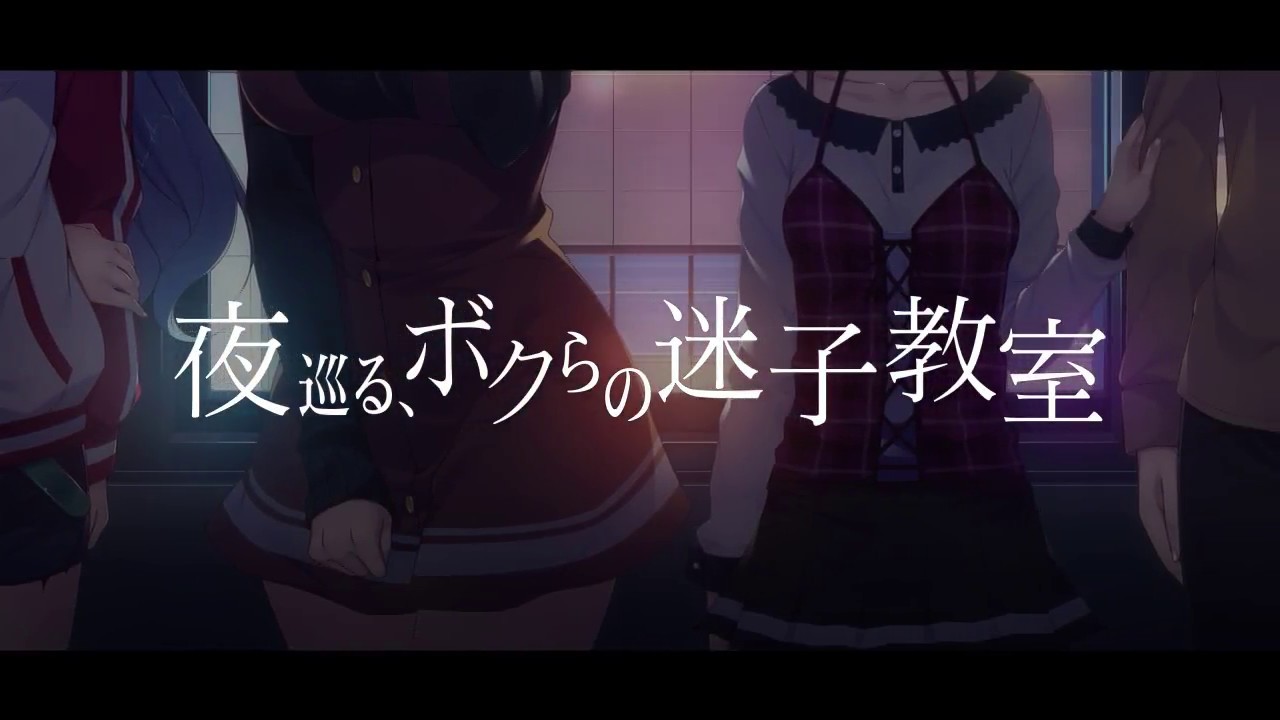夜巡る、ボクらの迷子教室 PV - YouTube