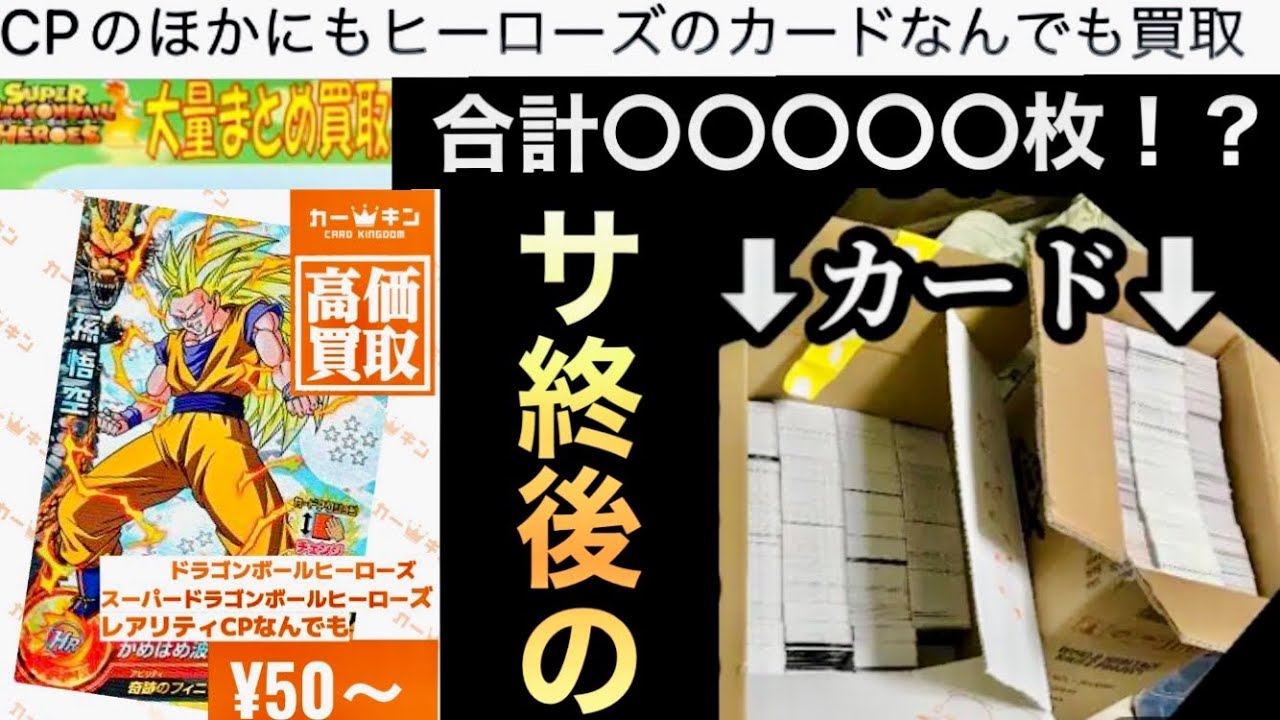 ドラゴンボールヒーローズ CP まとめ売り ドラゴンボールヒーローズ CP