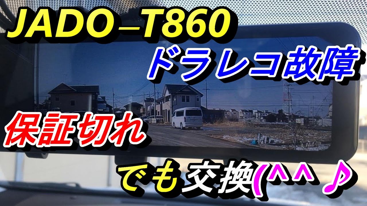 ドラレコ故障】保証期間切れでも保証してもらえるか？交渉してみた