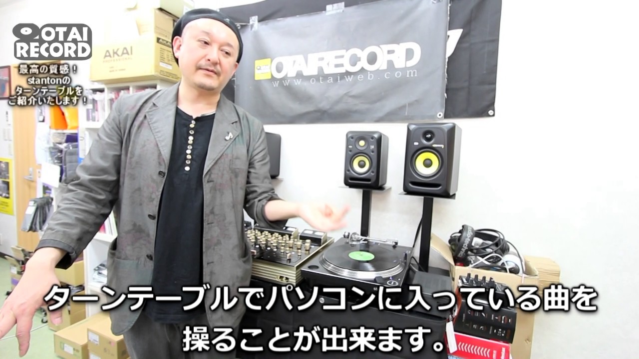 遂に誕生！stantonの新たなターンテーブルをご紹介いたします！ - YouTube