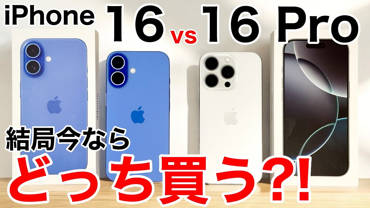 Which one should I buy?] iPhone 16 vs 16 Pro: Which is better? We