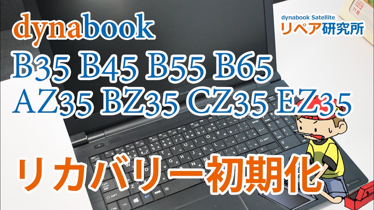 windows10 pro dynabook B35 B45 B55 B65 B75 B2 AZ35 BZ35 CZ35 EZ35