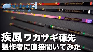 ワカサギ穂先】疾風ニュー穂先、虎雅やアダプターの特徴、性能の