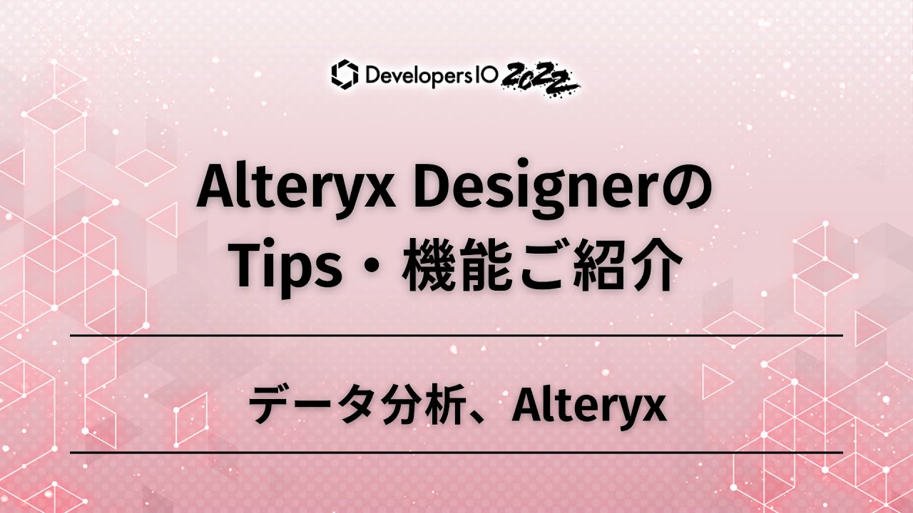Introducing Alteryx Designer Tips and Features #devio2022 - YouTube