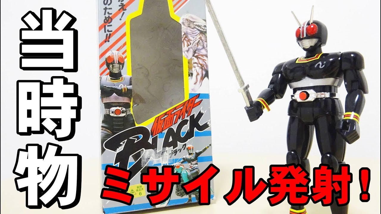 Missiles fired from the belt! Kamen Rider Black vintage plastic