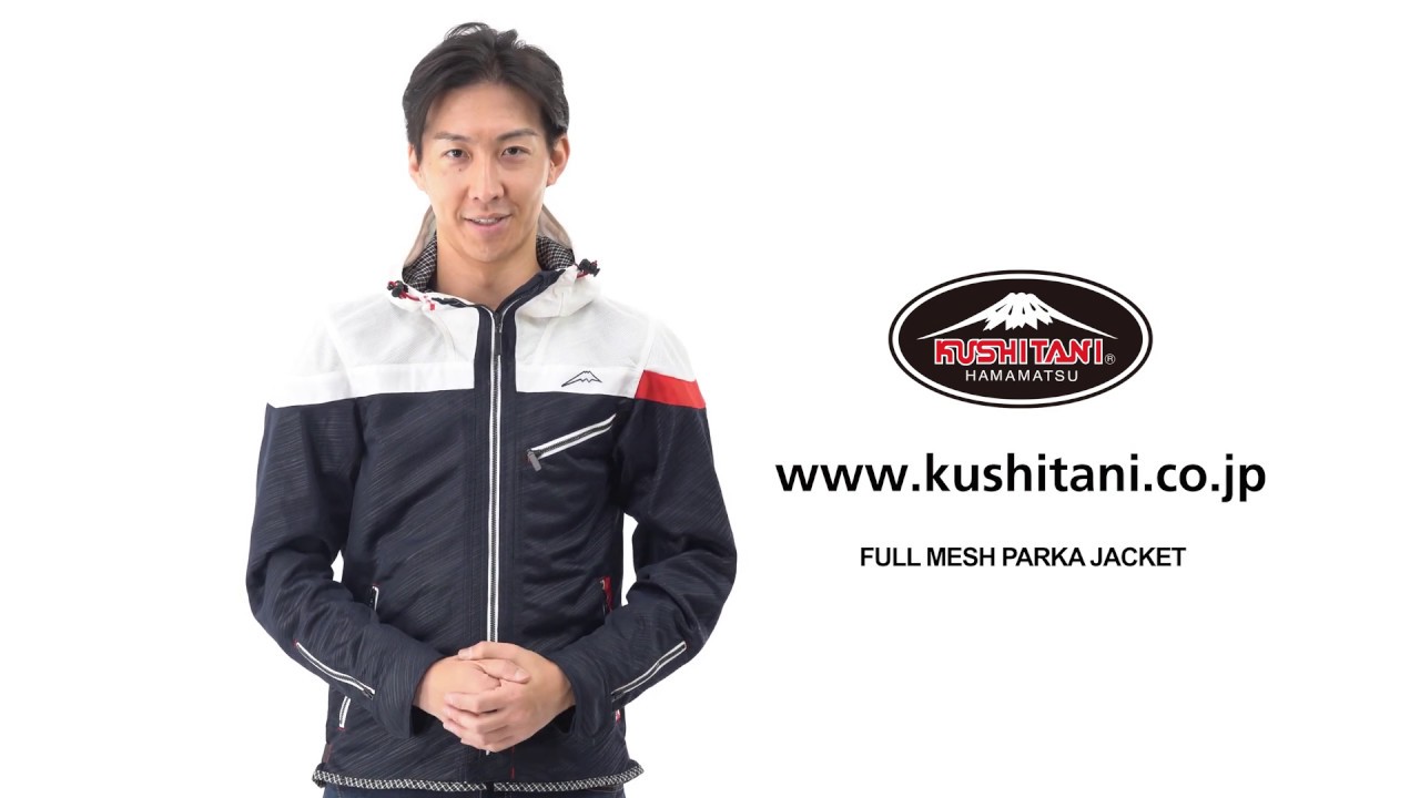 K-2357 フルメッシュパーカージャケット クシタニ｜KUSHITANI JAPAN