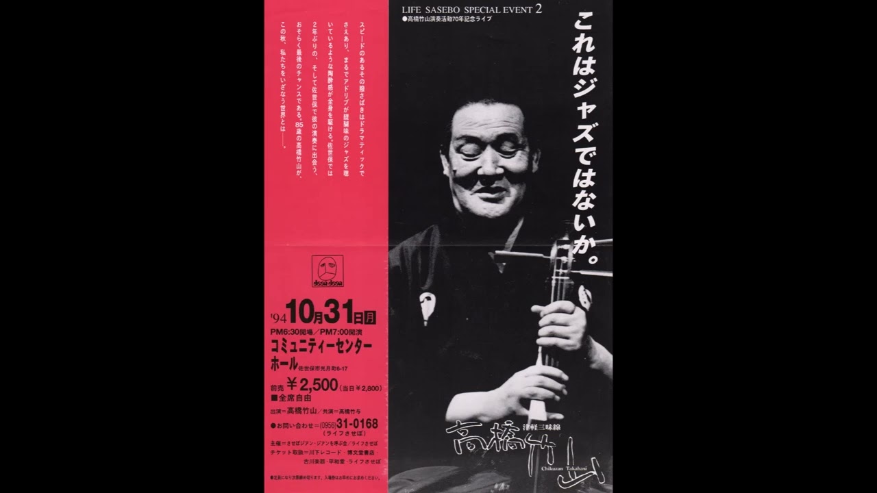 高橋竹山（初代）独奏『津軽音頭』 - YouTube