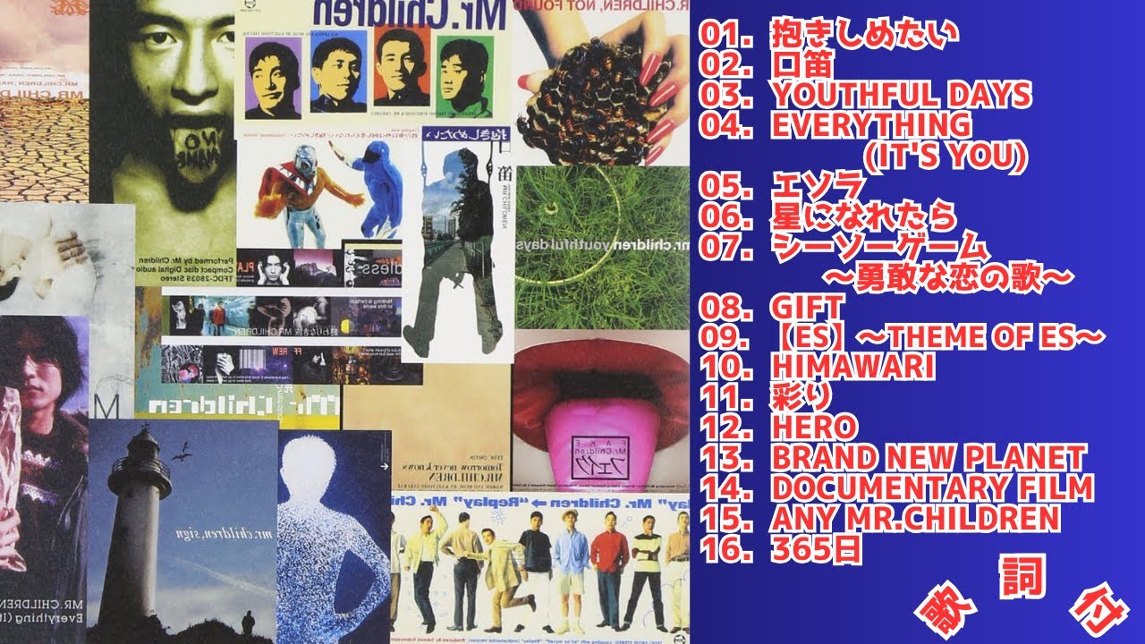 Mr.Children IT'S A WONDERFUL WORLD 大ヒット・シングル「優しい歌