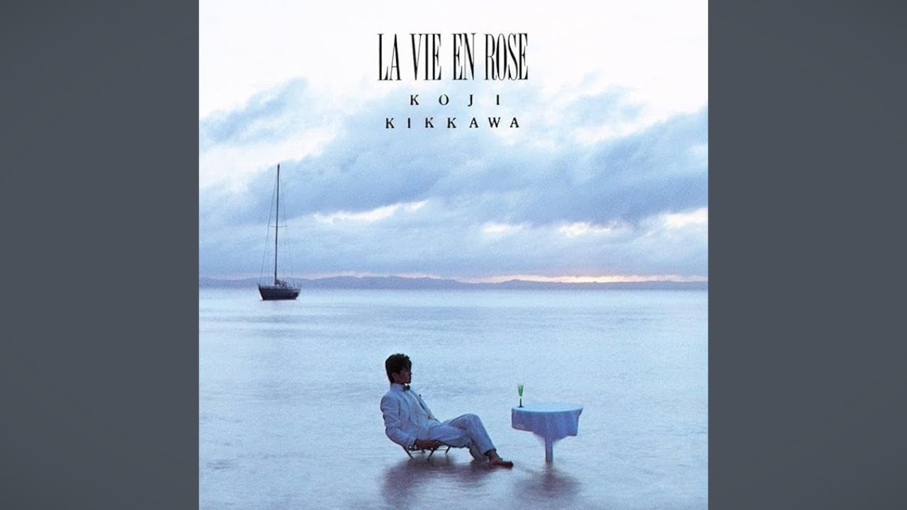 吉川晃司「LA VIE EN ROSE」(1984)｜音楽の杜