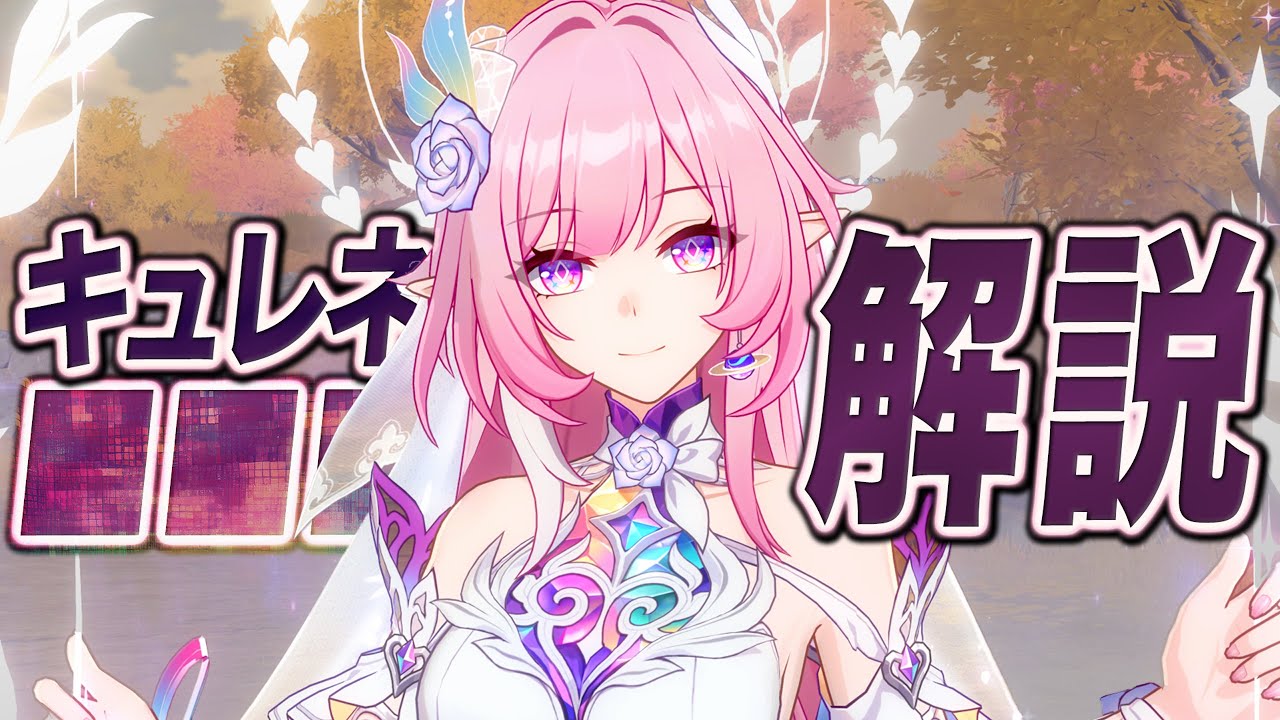 スタレ】限定☆5「キュレネ」は強いのか？無凸で解説。性能/光円錐