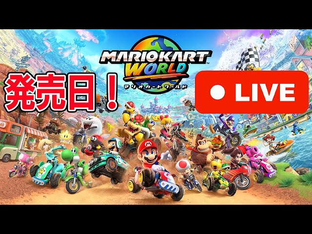 マリオカートワールド発売キター！【マリカワールド】【マリカー