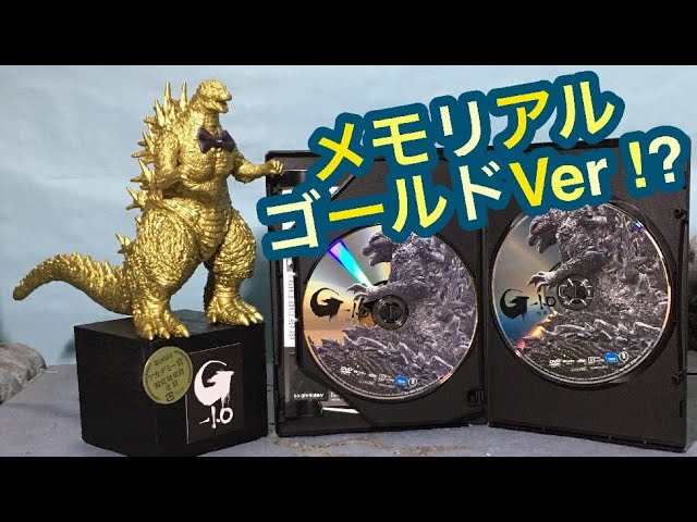 ゴジラ-1.0 DVD映像特典 メモリアルゴールド Ver.！？アカデミー賞記念