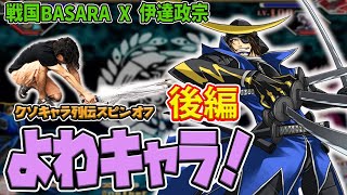 伊達政宗 - ニコニコMUGENwiki - atwiki（アットウィキ）