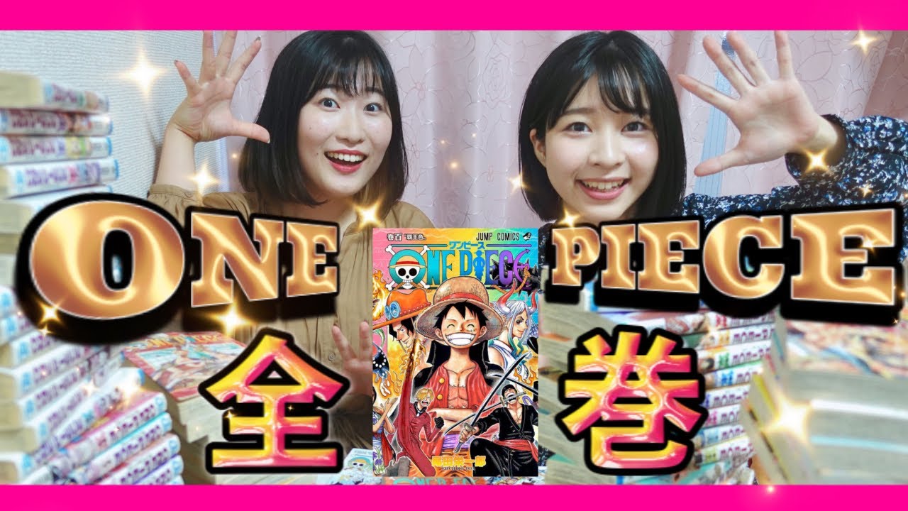 ONEPIECE】We read 100 volumes for the first time！ - YouTube