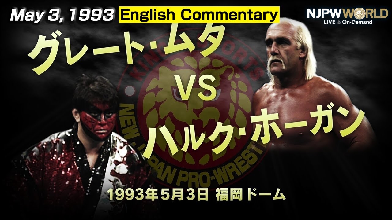 May 3, 1993 | WRESTLING DONTAKU IN FUKUOKA DOMEGreat Muta VS Hulk