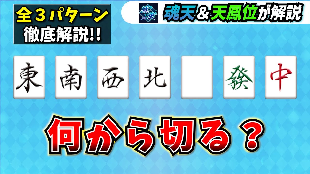 Which should you discard first, the Yaku tile or the Ota-style