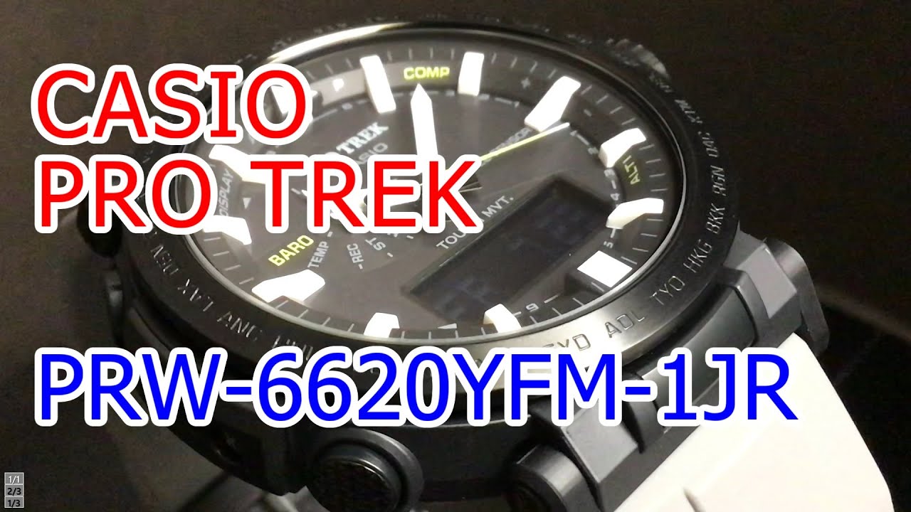 CASIO PRO TREK PRW-6620YFM-1JR 2021年7月発売 新製品 - YouTube