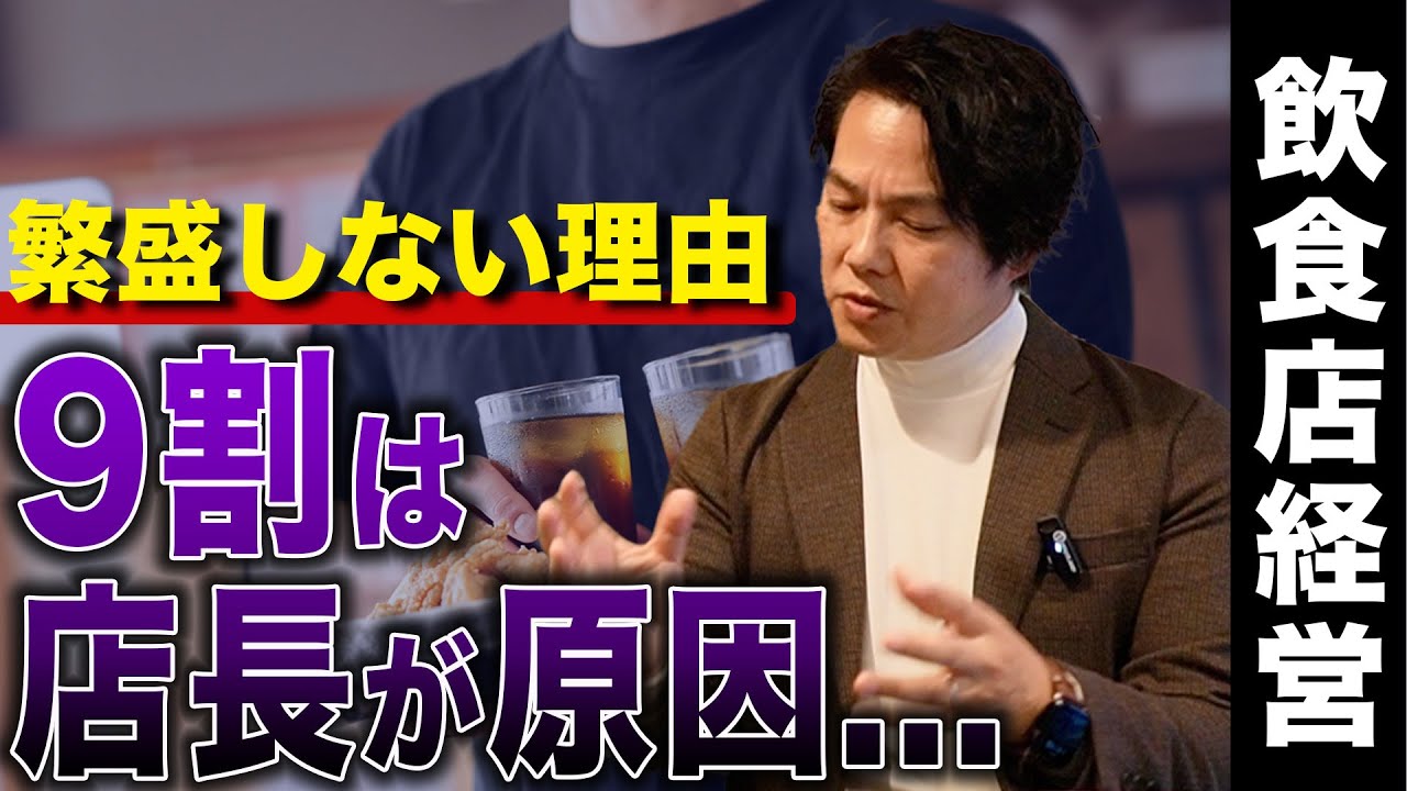 Restaurant Management] Here's the difference between managers who