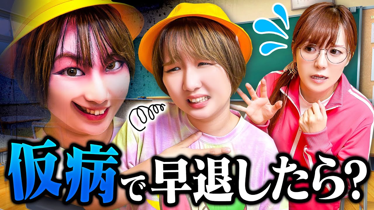 Should I skip school?! An elementary school student lies to his