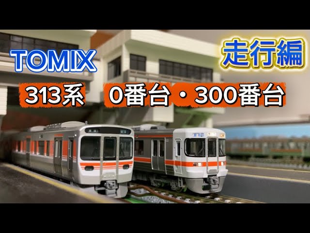 自然豊かなラッピング電車が鉄道模型として登場 🎉】TOMIX JR E233系0