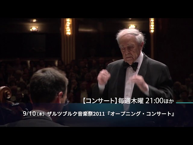 祝！100周年「ザルツブルク音楽祭」 - YouTube