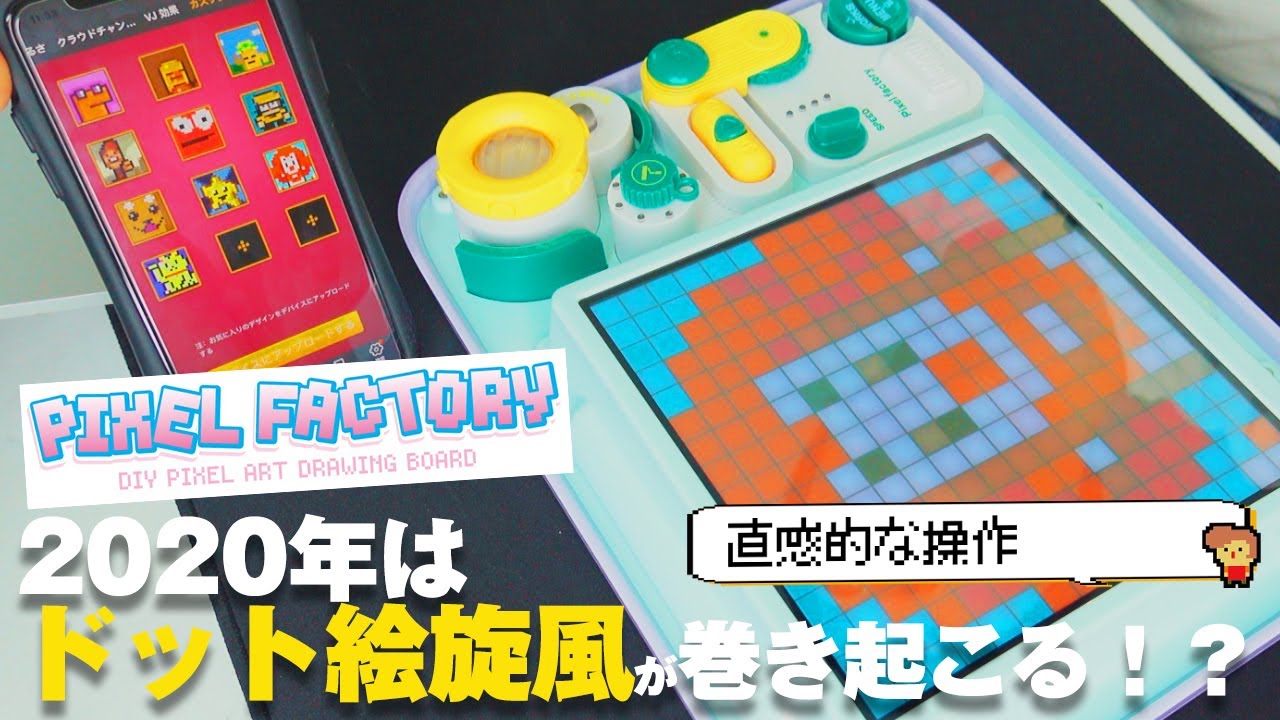流行るガジェット】直感的にピクセルアート(ドット絵)を楽しめるDIVOOM