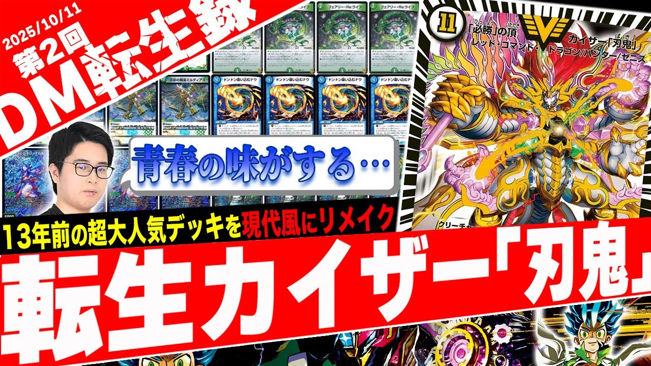 DM Reincarnation Record] A complete remake of the 13-year-old