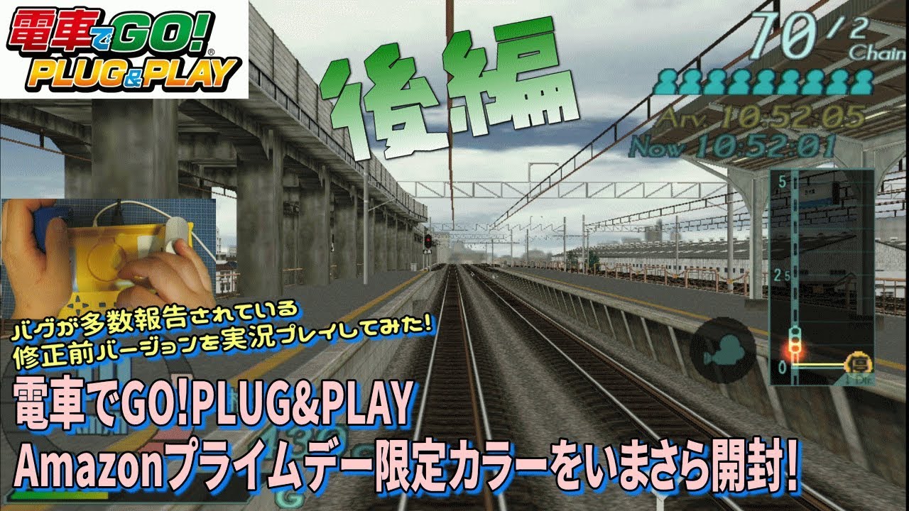 箱開封]電車でGO!PLUG&PLAYを遅ればせながら開封！【運転編】 - YouTube