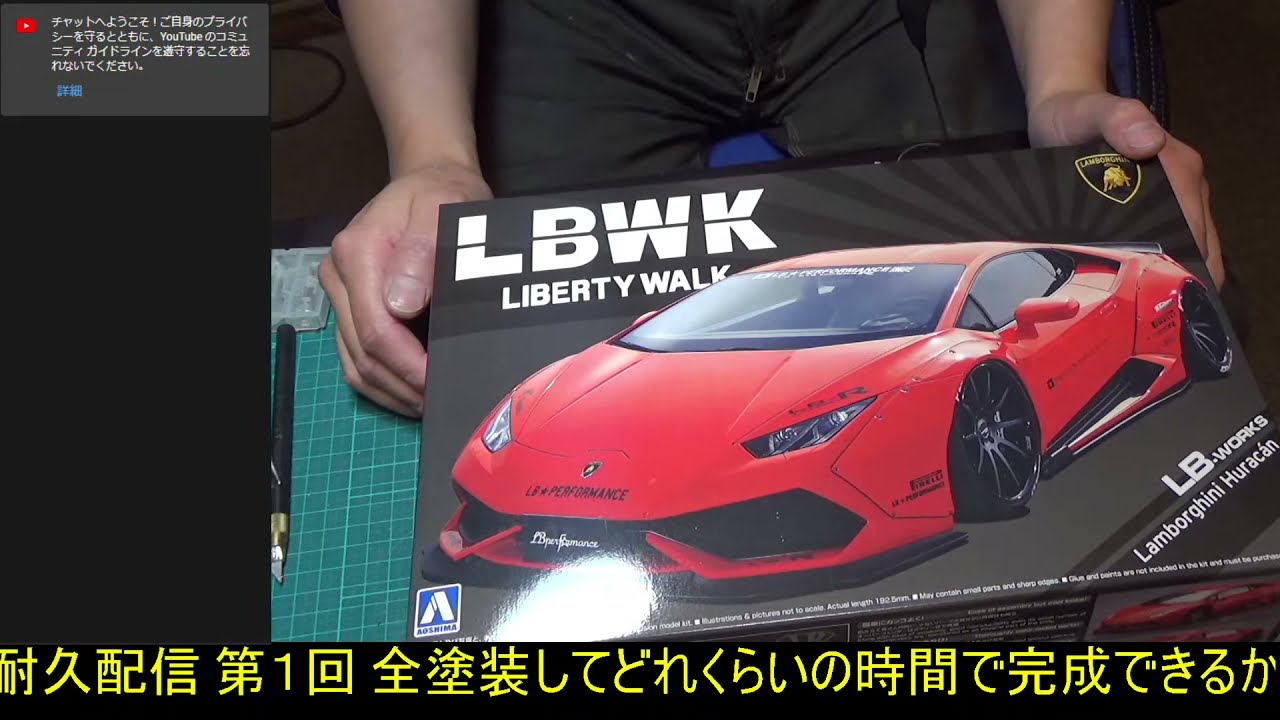 製作耐久配信】アオシマ1/24 LBワークス ランボルギーニ ウラカン ver