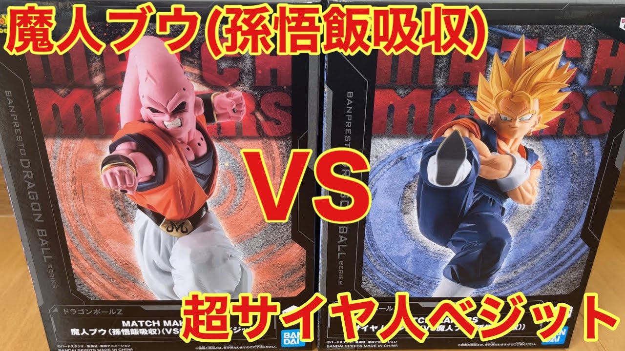 原作シーン再現】超サイヤ人ベジットVS魔人ブウ（孫悟飯吸収