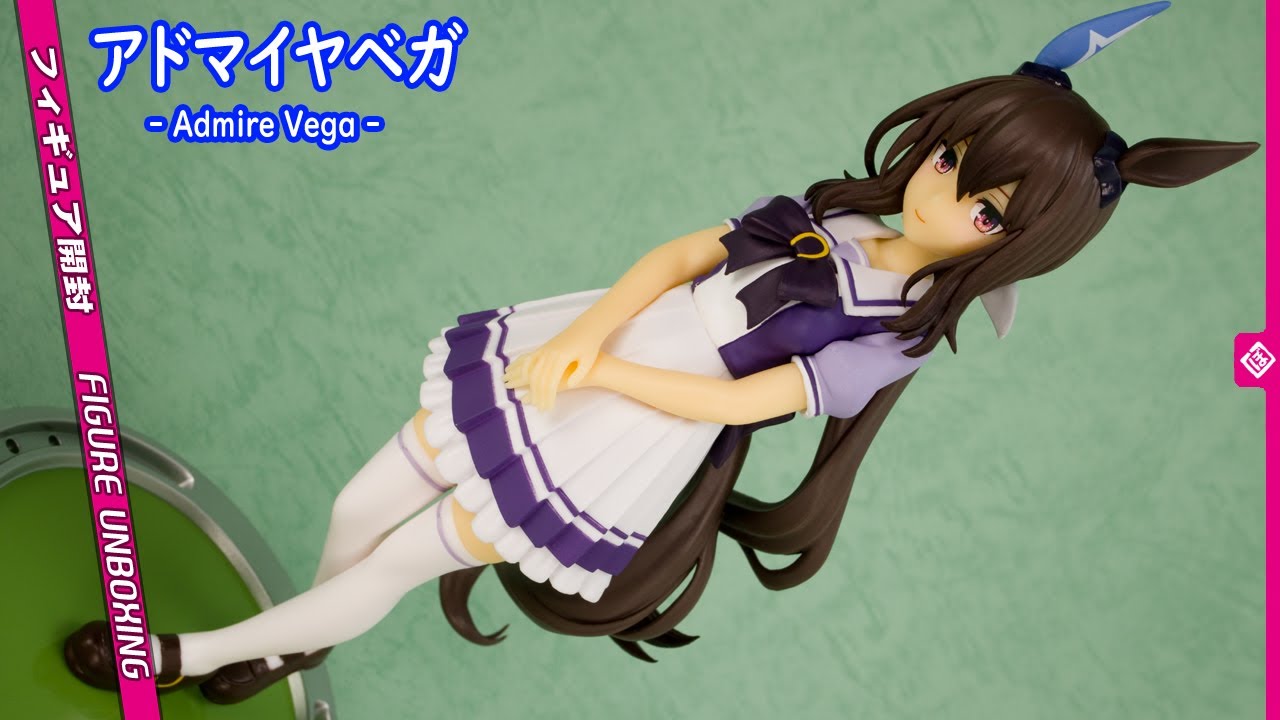 アドマイヤベガ - Admire Vega - [フィギュア開封レビュー