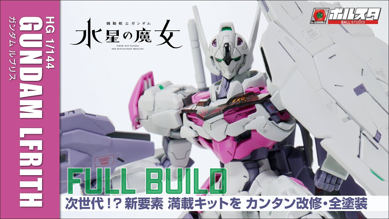 改修・全塗装】HGガンダムルブリス Gundam Lfrith Gunpla full build