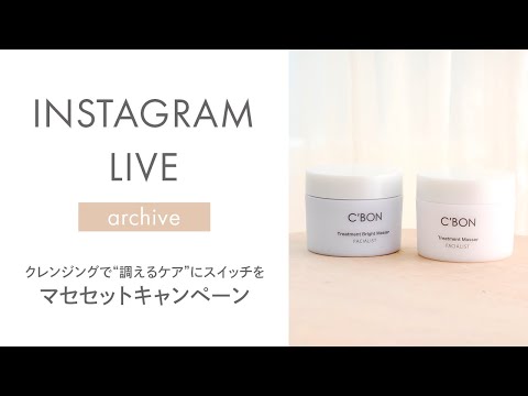 シーボン公式】クレンジングで調えるケアにスイッチを マセセット