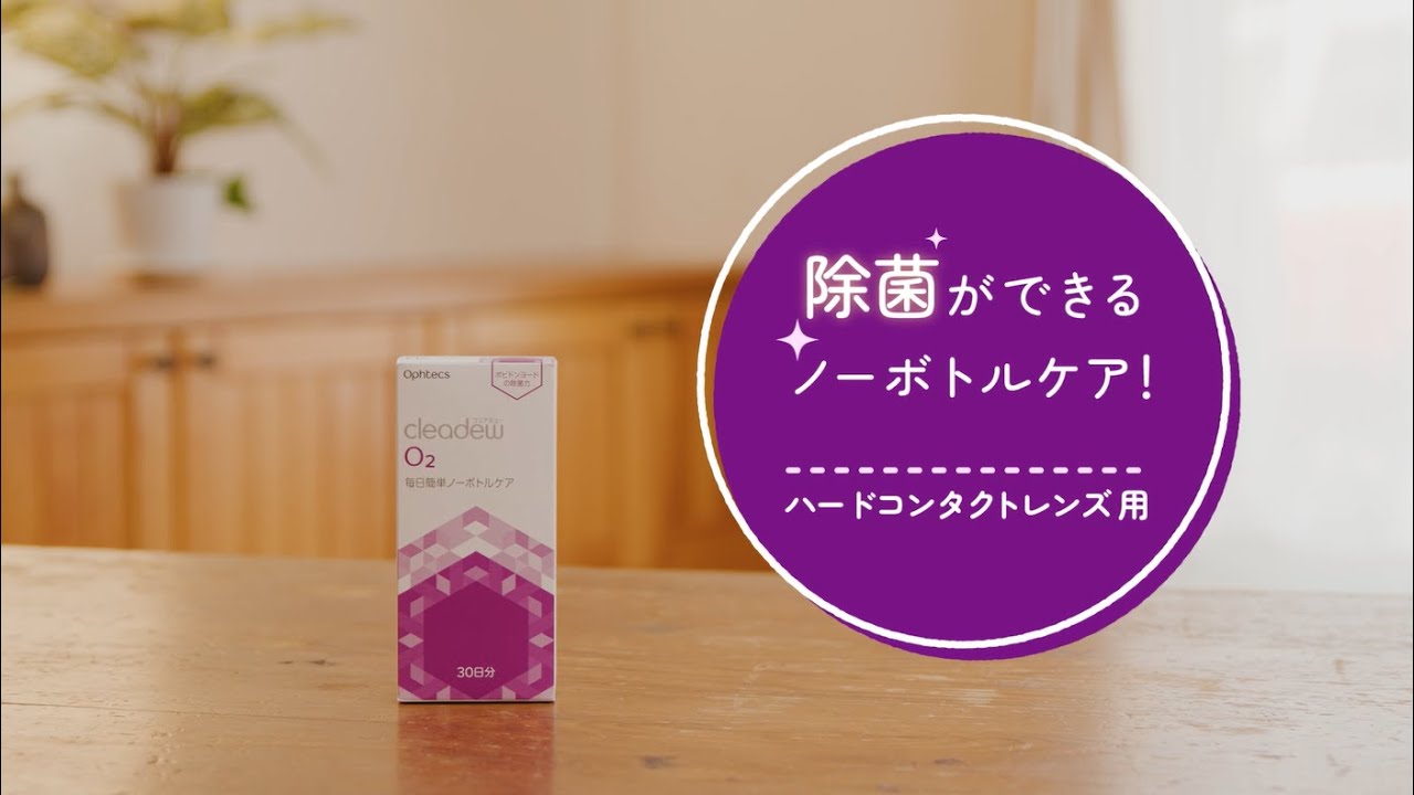 製品紹介 | cleadew（クリアデュー）