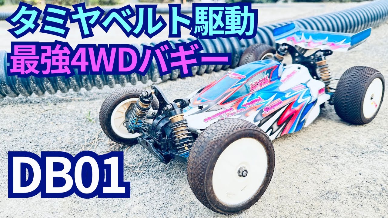 A must-see for buggy fans] The fully optioned DB01 shows off its