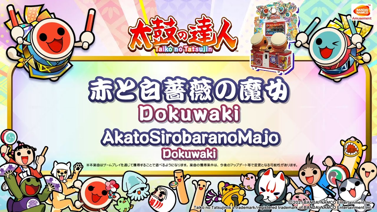 太鼓の達人】赤と白薔薇の魔女 / Dokuwaki【BNAM公式】 - YouTube