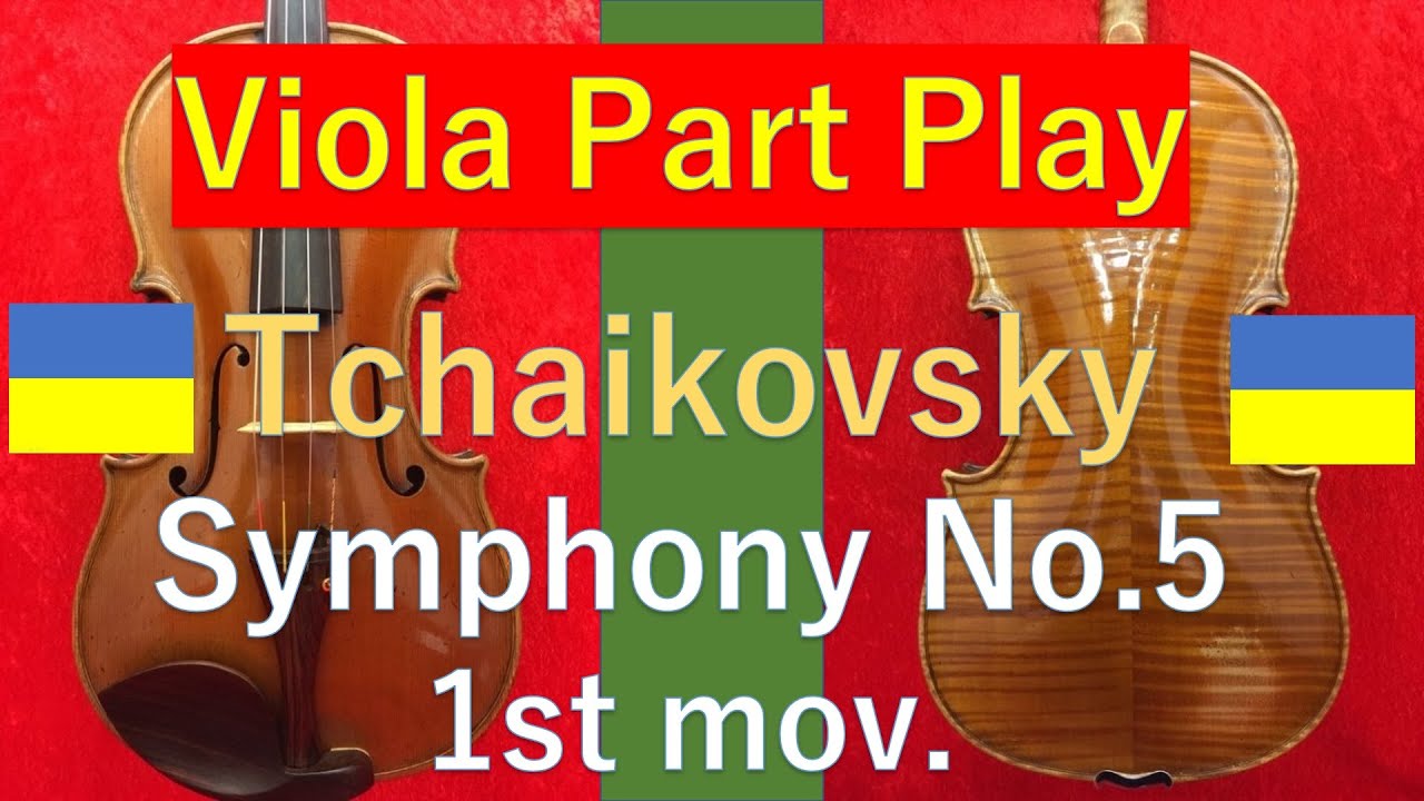 🇺🇦TS51 - Tchaikovsky Symphony No.5 1st mov. ヴィオラは何をやっ